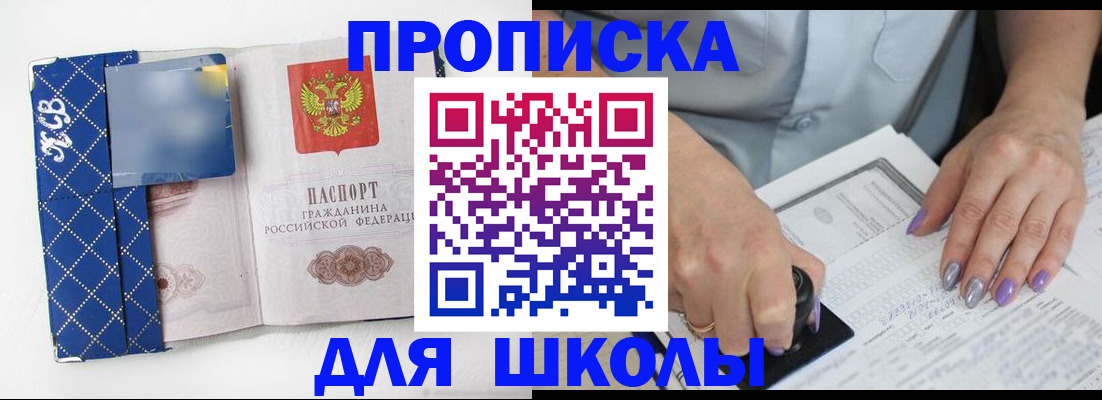 прописка ребенка в Кинешме