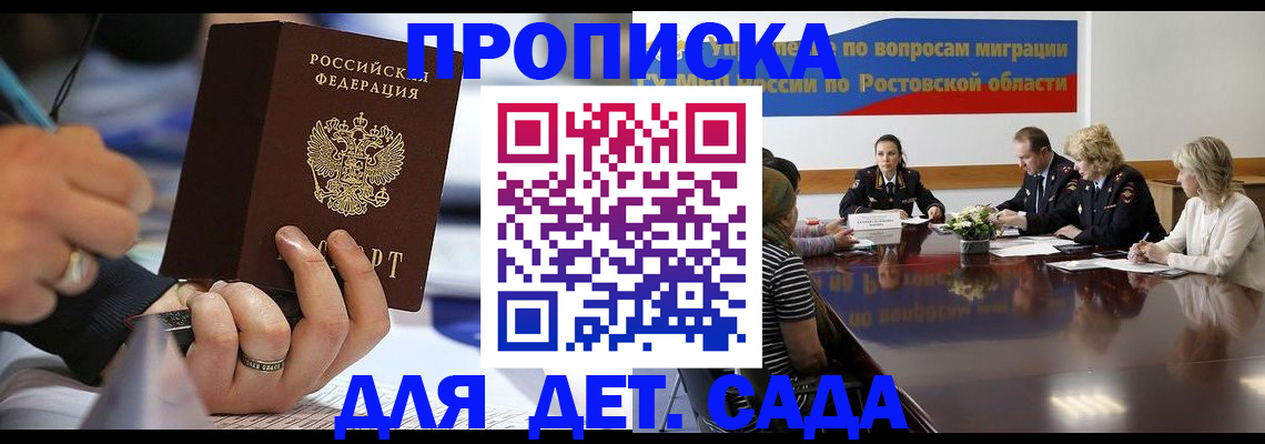 прописка в Кинешме